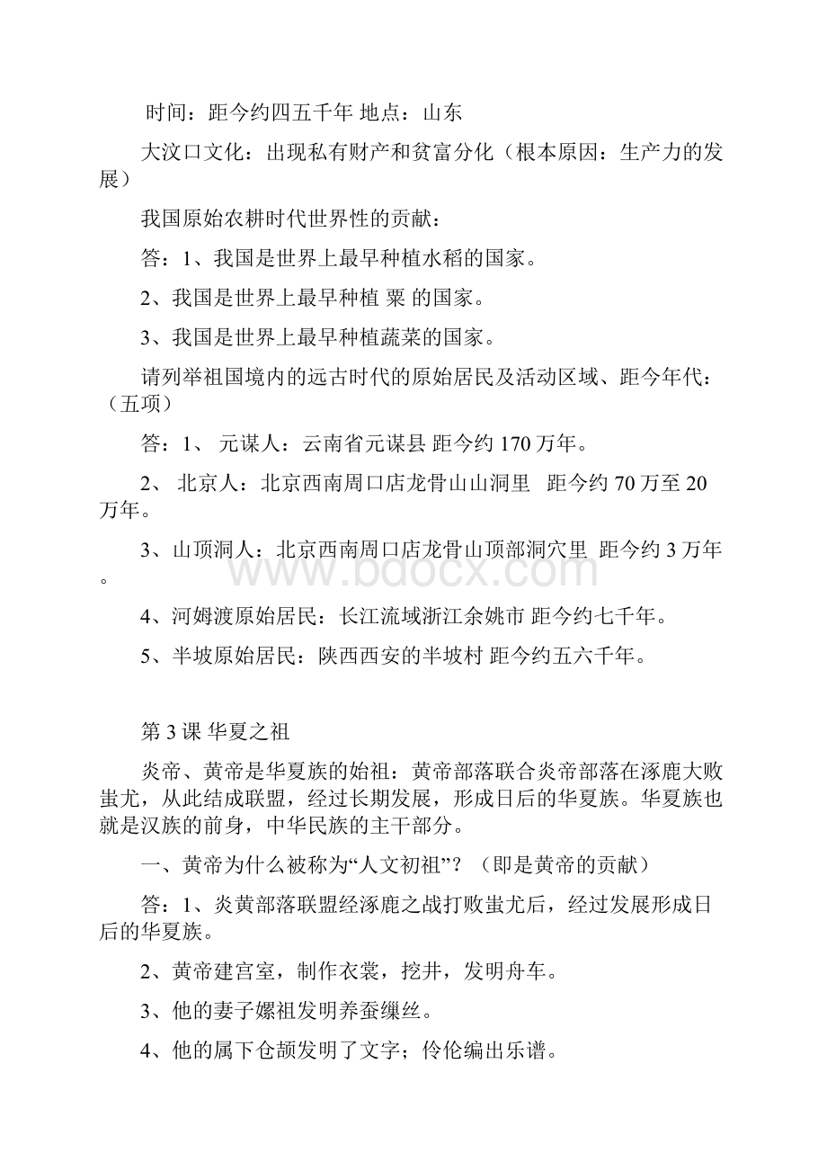 七年级历史上册复习资料改好.docx_第3页