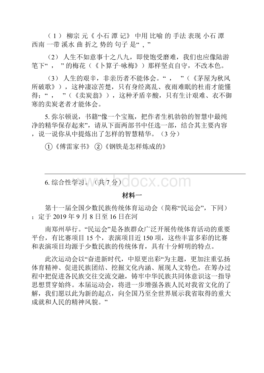 郑州市学年部编版八年级下学期期末考试语文试题含答案.docx_第2页