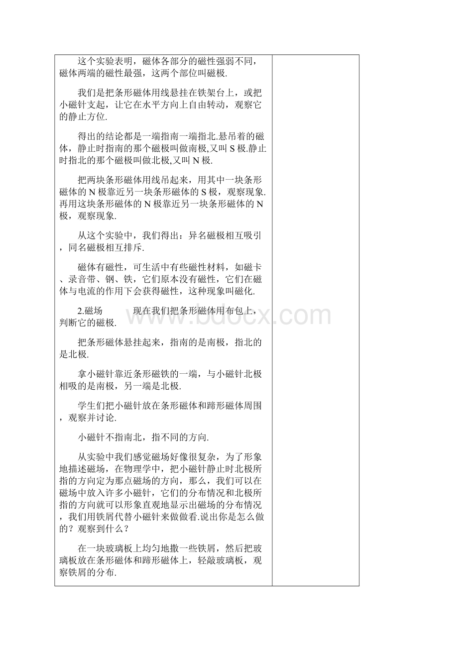 新人教版九年级物理第二十章电与磁教案.docx_第3页