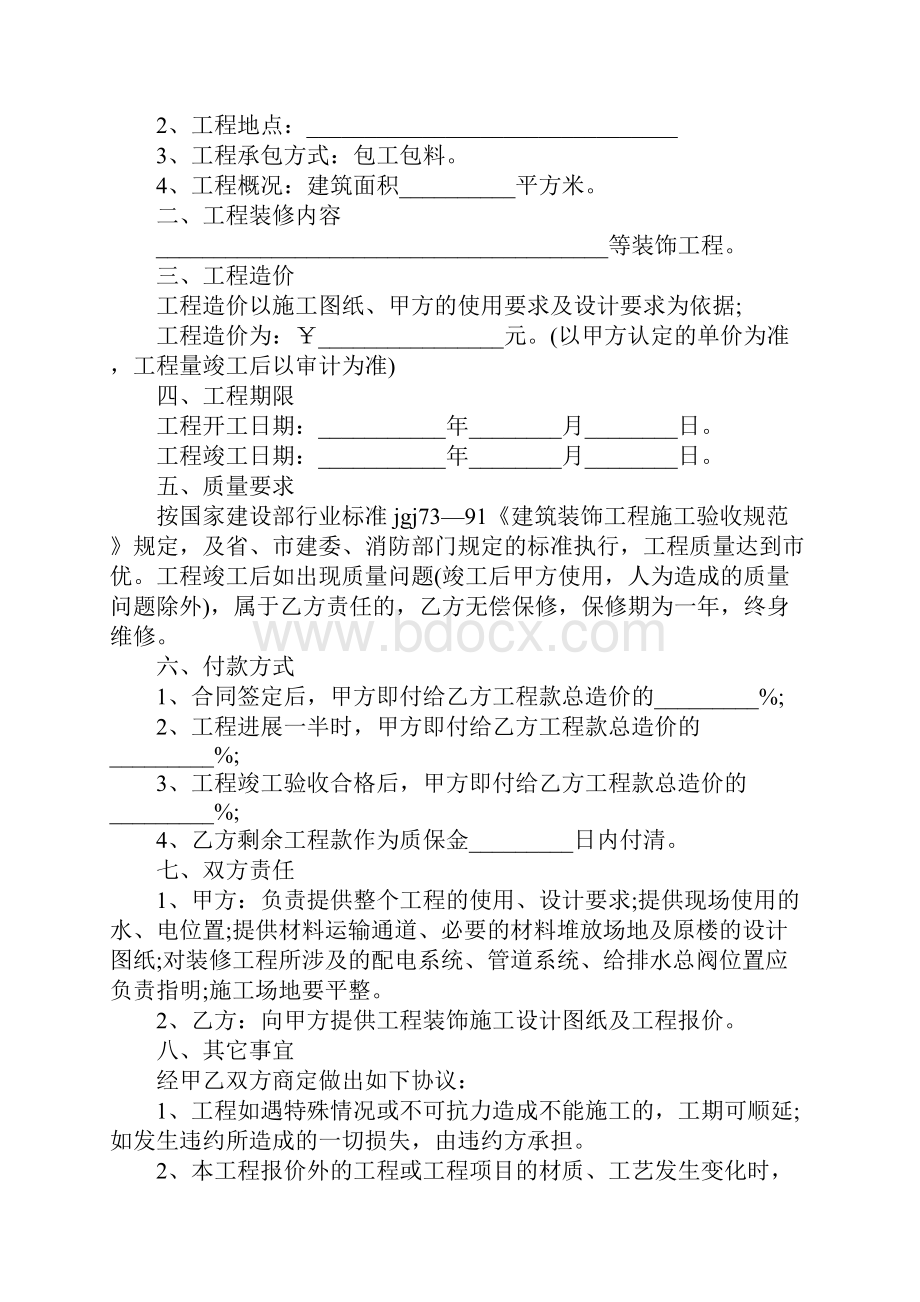 办公室房屋装修合同范本5篇.docx_第3页