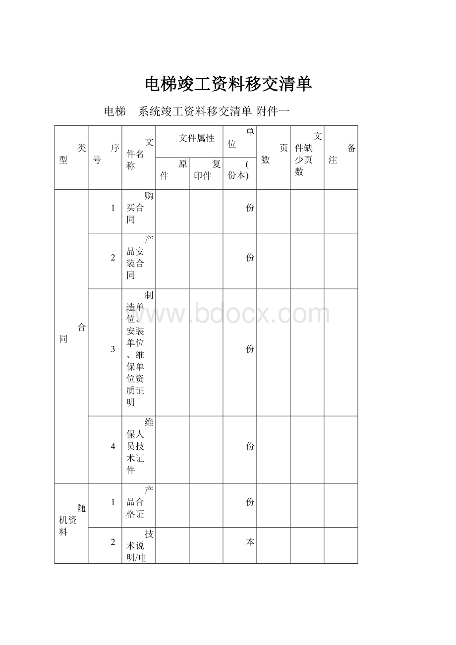 电梯竣工资料移交清单.docx_第1页