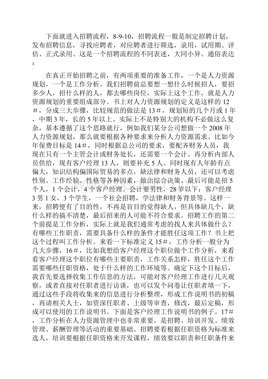 招聘方法与技巧讲稿.docx_第3页