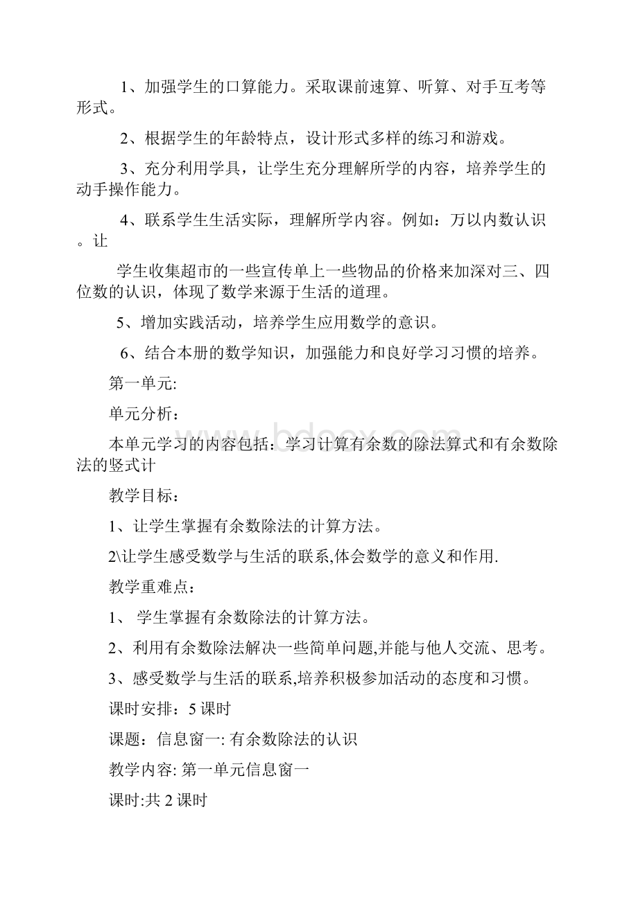 青岛版数学小学二年级下册教案.docx_第3页