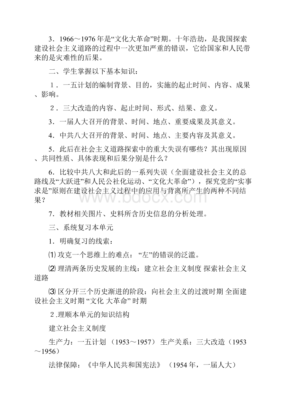 人教版中国历史八下第二单元复习课教学设计.docx_第3页