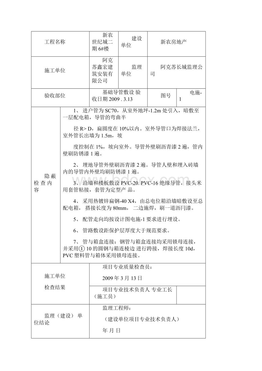 电气导管敷设隐蔽工程验收记录.docx_第3页