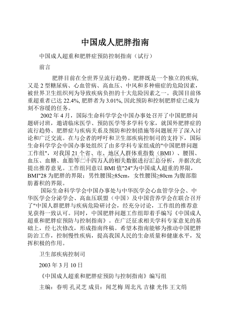 中国成人肥胖指南.docx_第1页