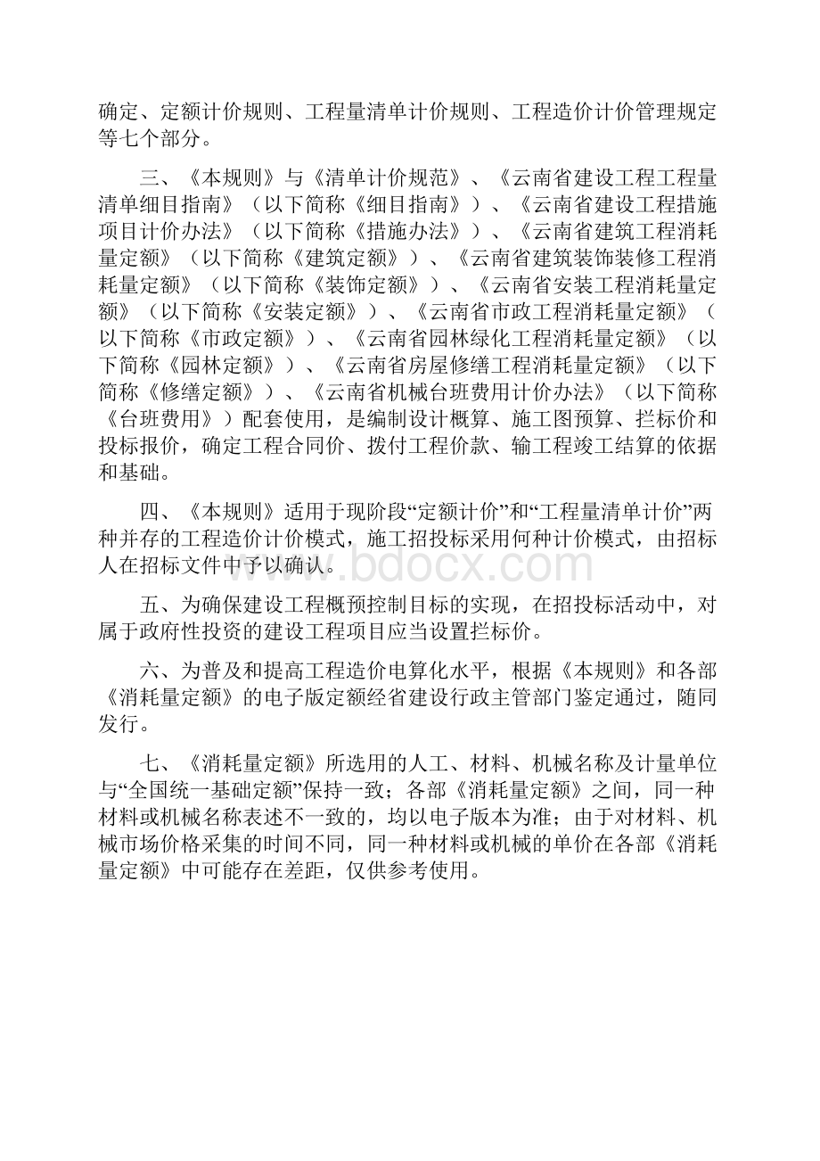 云南省建设工程造价计价规则.docx_第3页