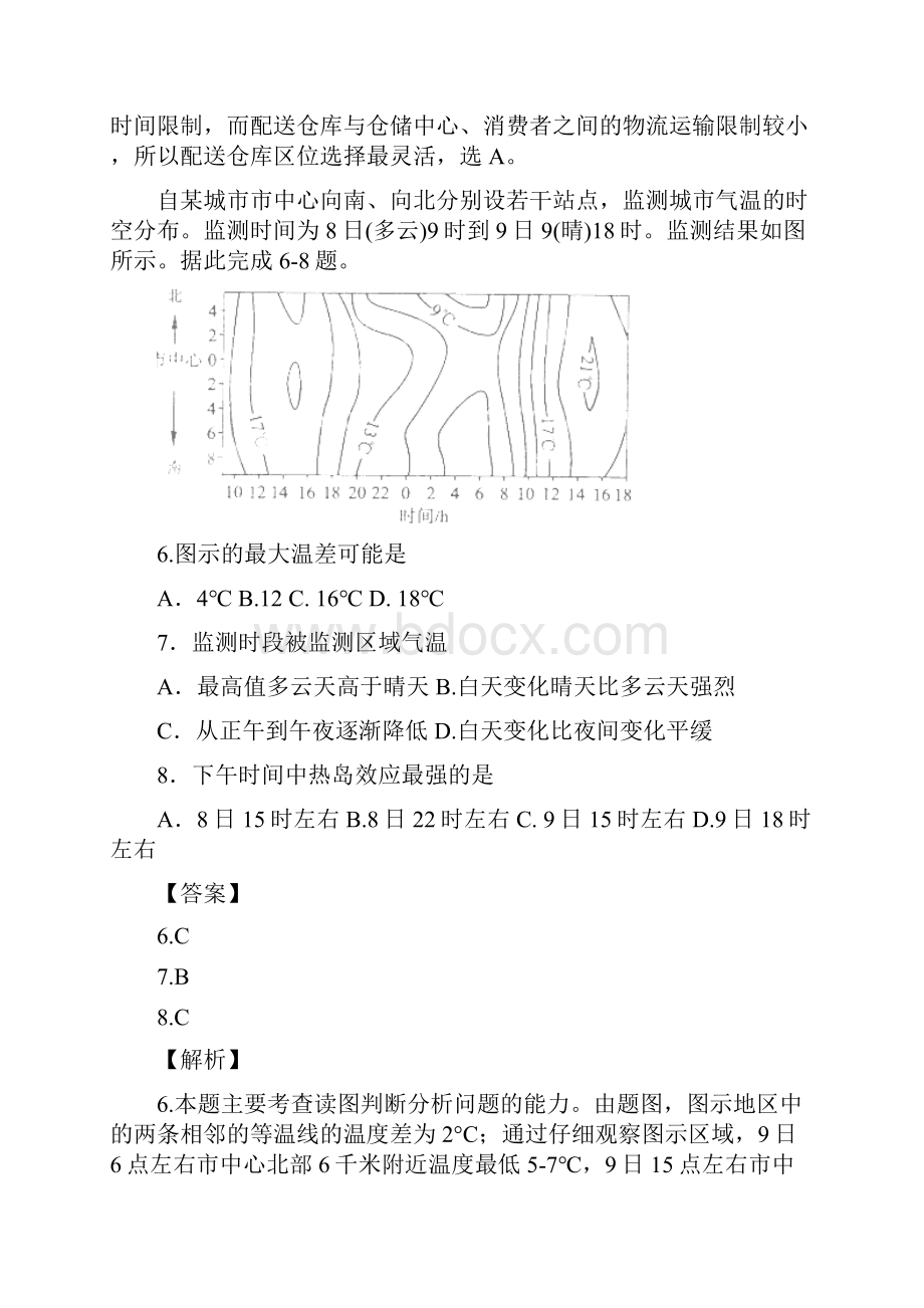 全国高考文综试题及答案全国1.docx_第3页