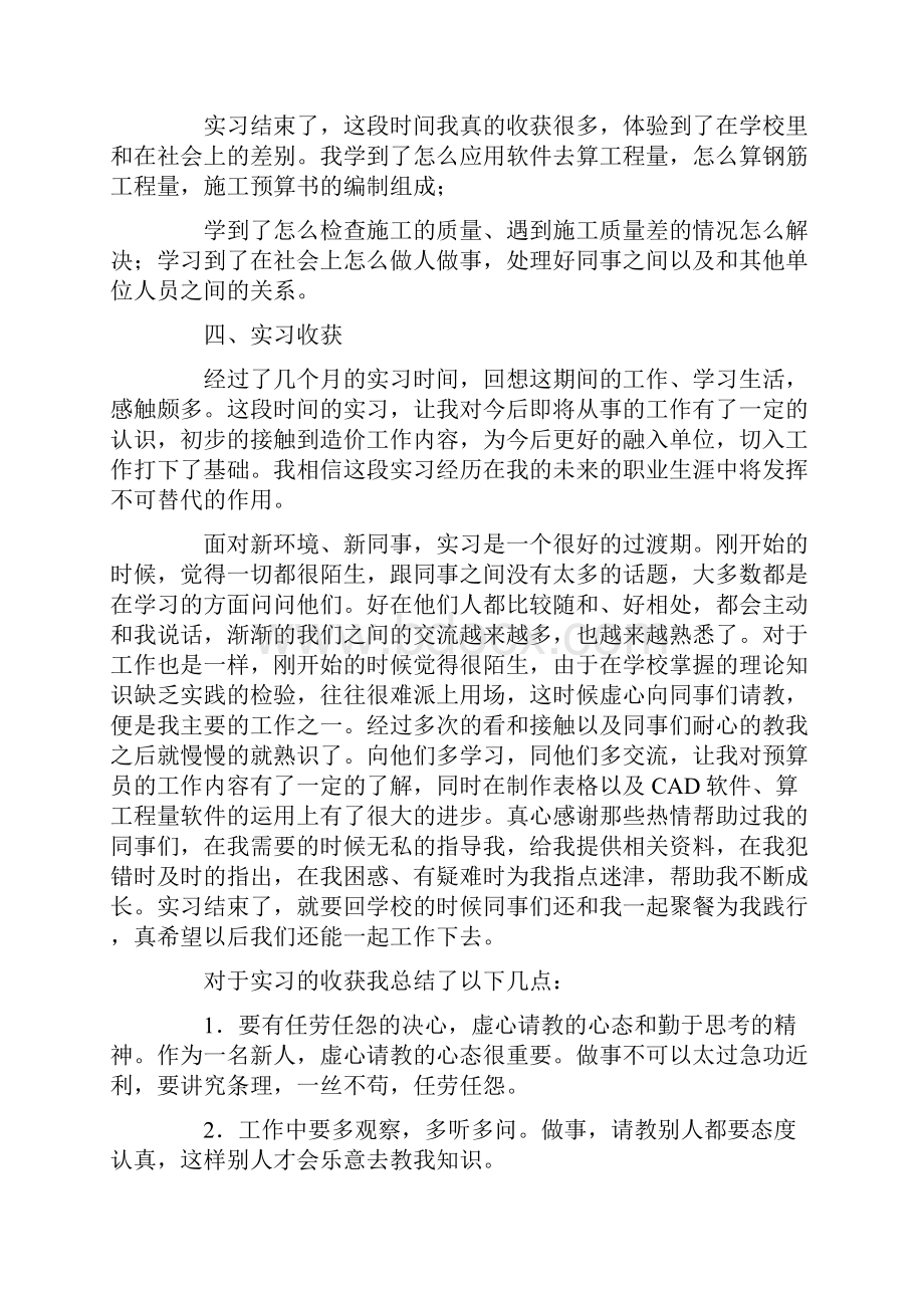 关于顶岗实习报告范文合集5篇.docx_第3页