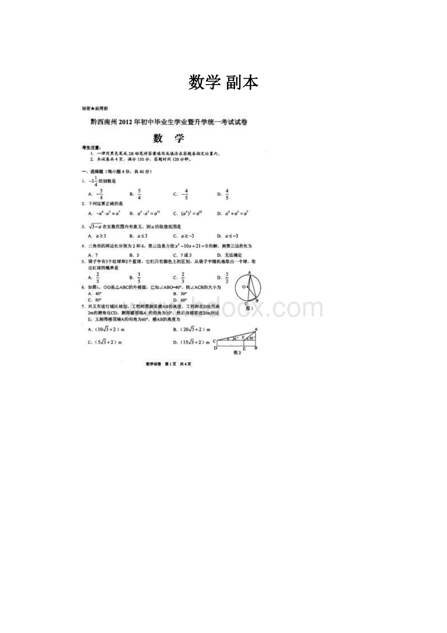 数学副本.docx_第1页