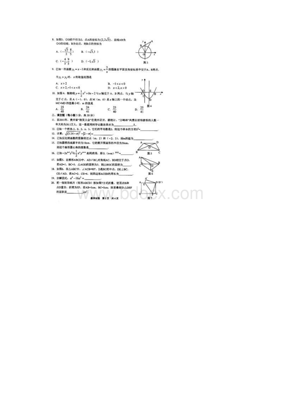 数学副本.docx_第2页