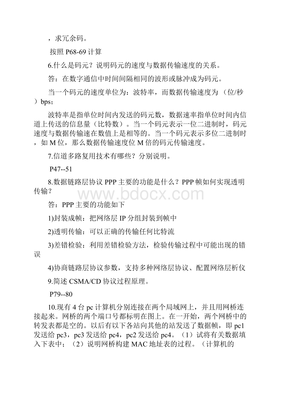 计算机网络练习题.docx_第2页