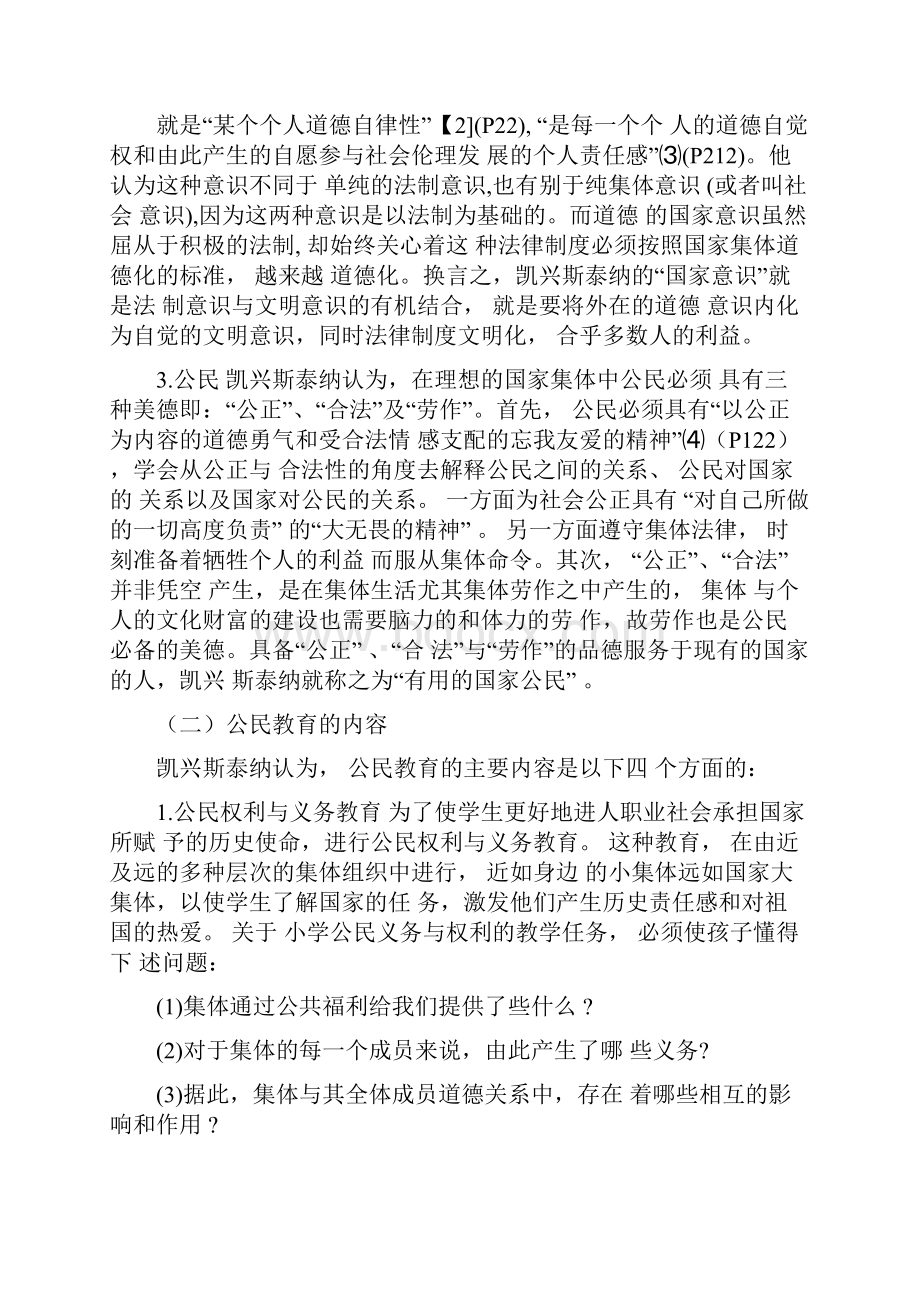 凯兴斯泰纳公民教育思想及其对我国的现实意义.docx_第2页