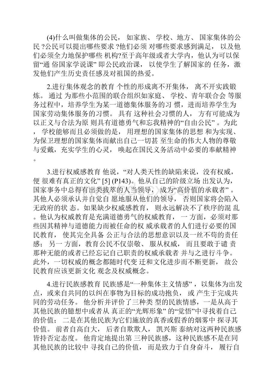 凯兴斯泰纳公民教育思想及其对我国的现实意义.docx_第3页