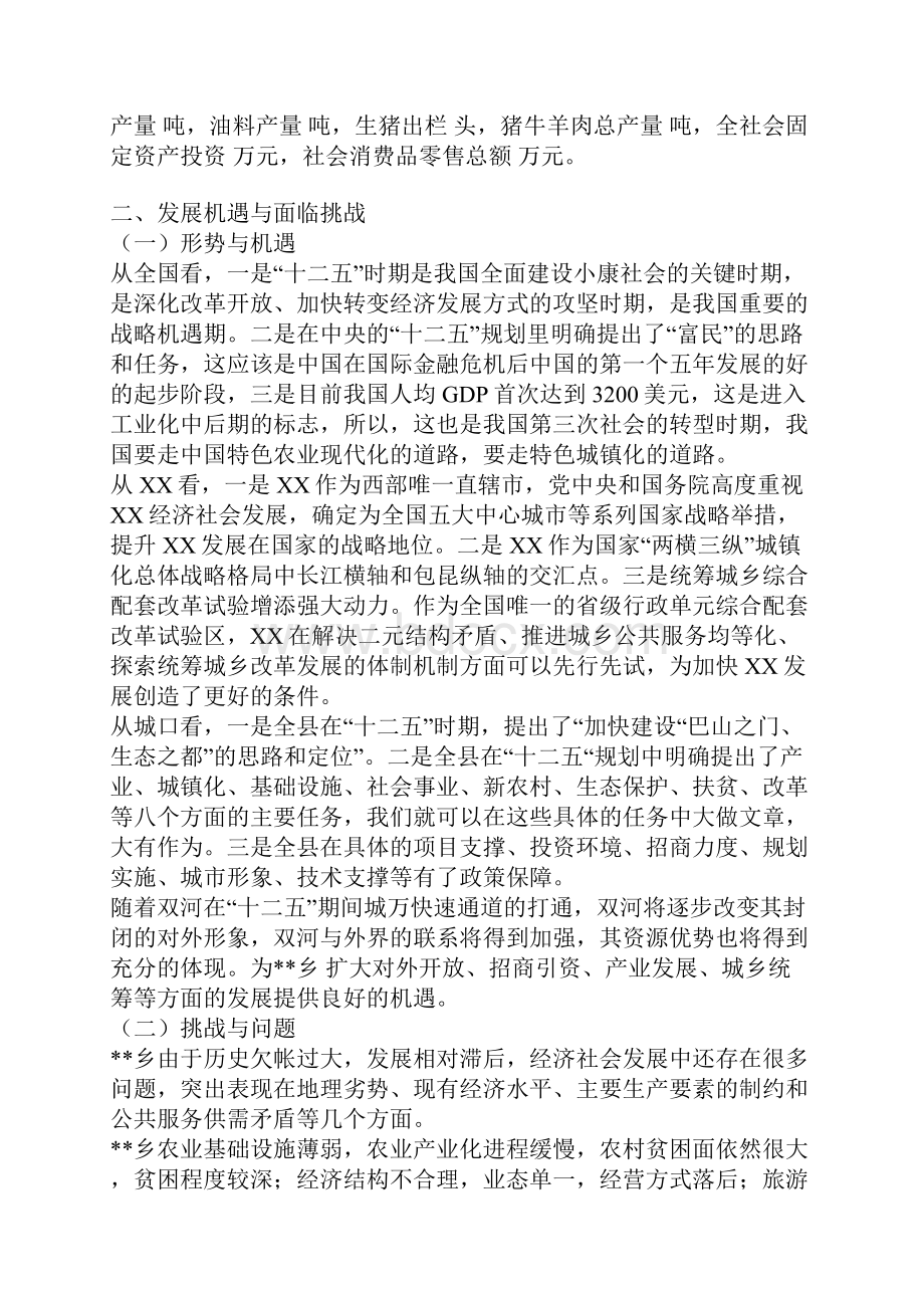 乡国民经济和社会发展第十二个五年规划纲要.docx_第2页