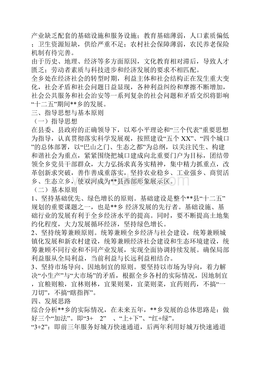 乡国民经济和社会发展第十二个五年规划纲要.docx_第3页