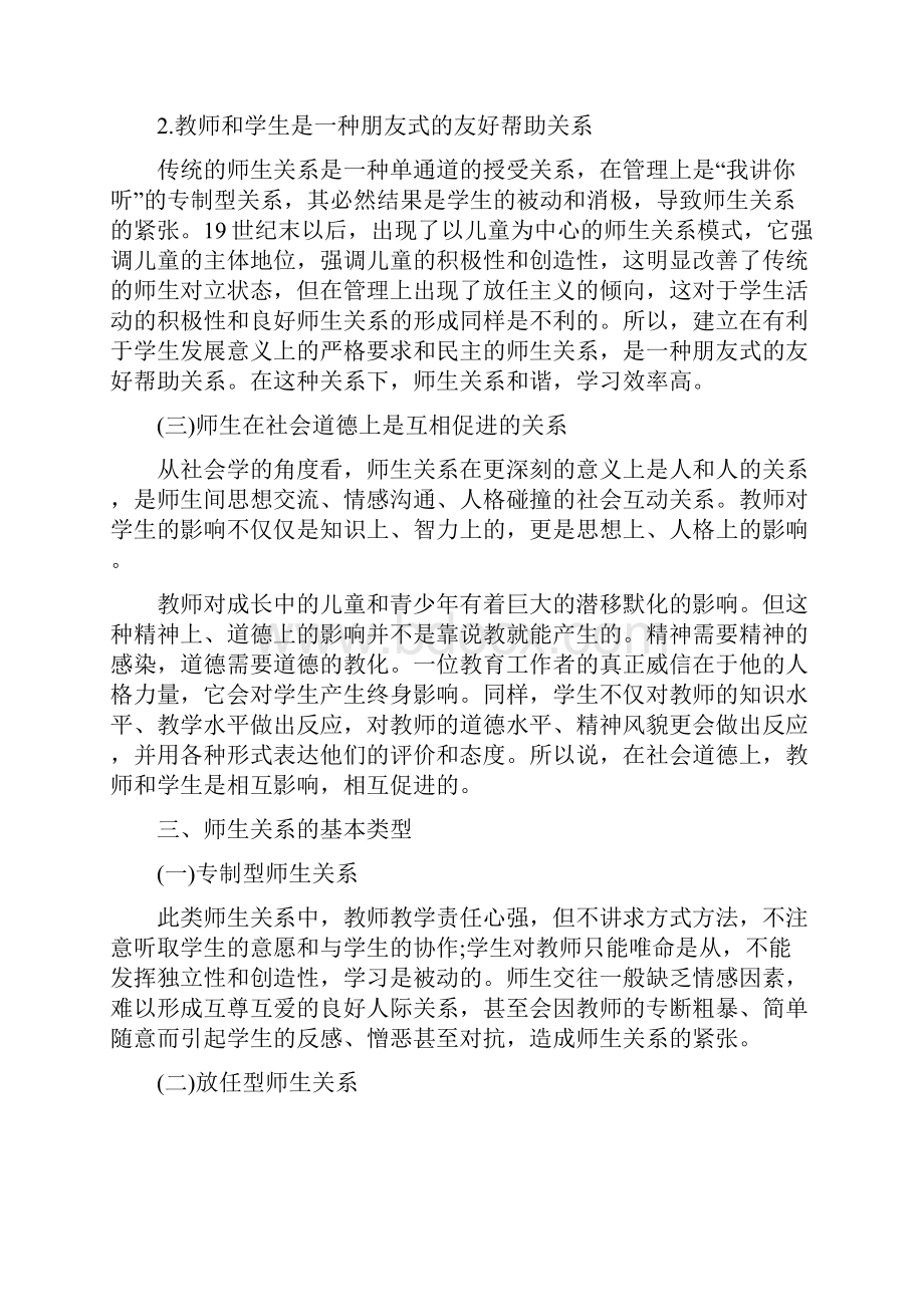 云南昆明教师教育学生关系复习资料.docx_第3页