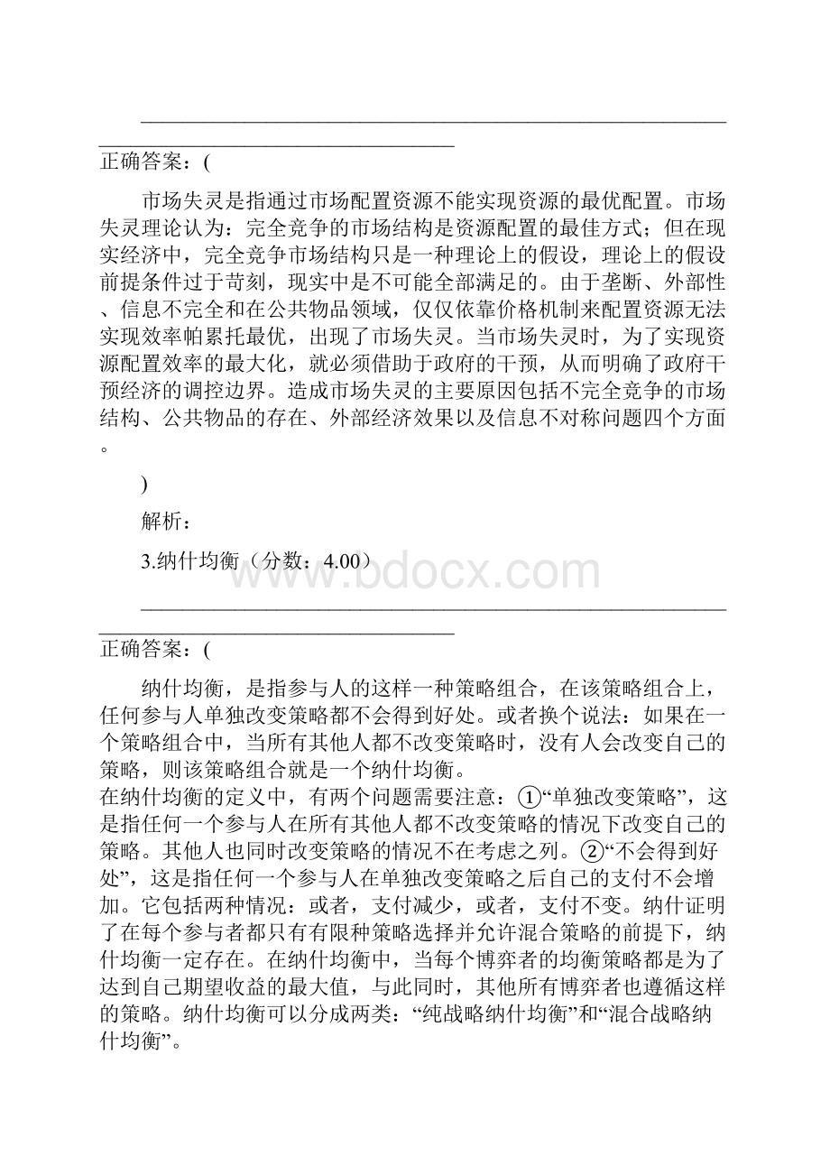 中央财经大学保险专业基础专业硕士考研真题.docx_第2页