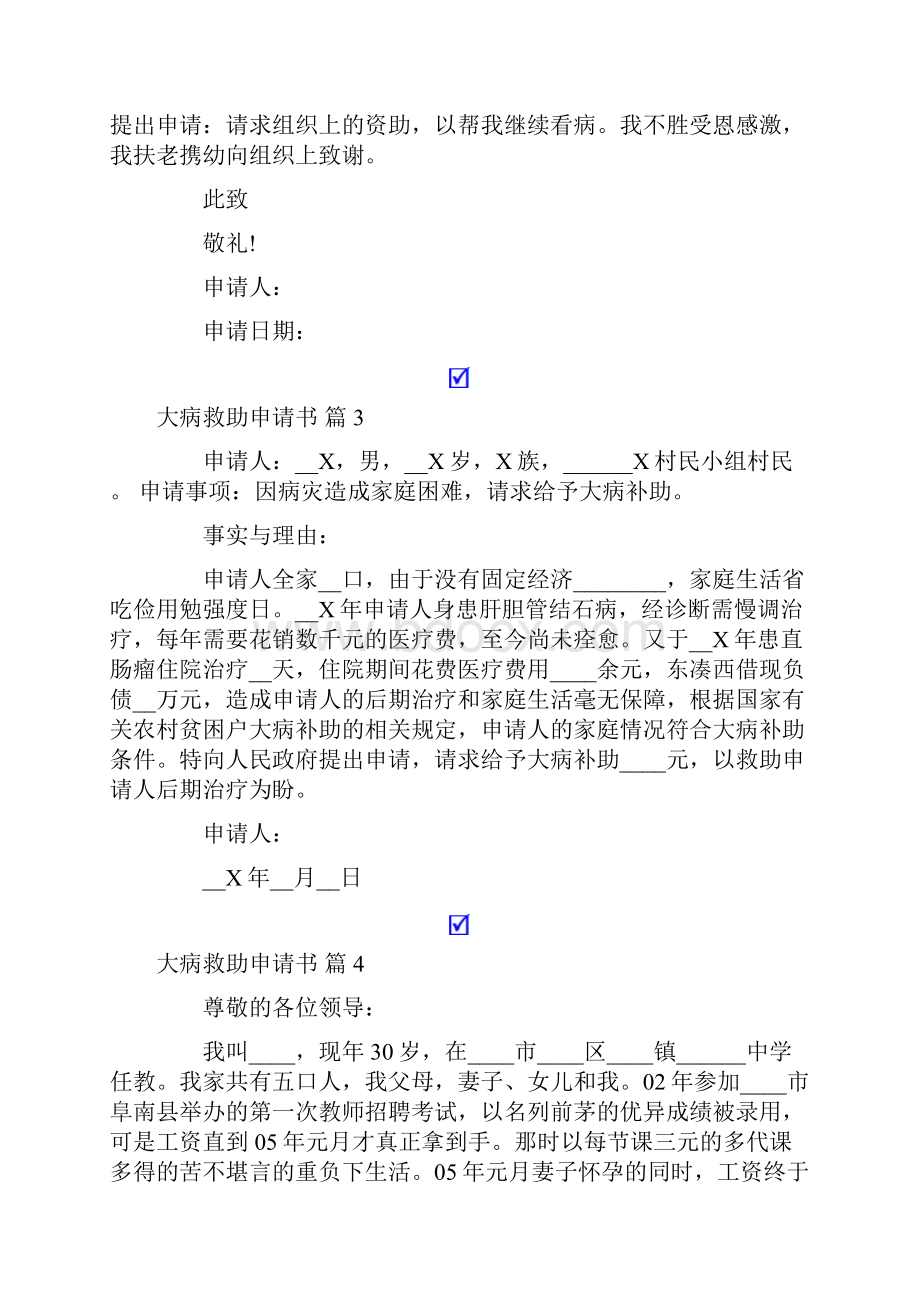 关于大病救助申请书范文集合十篇.docx_第2页