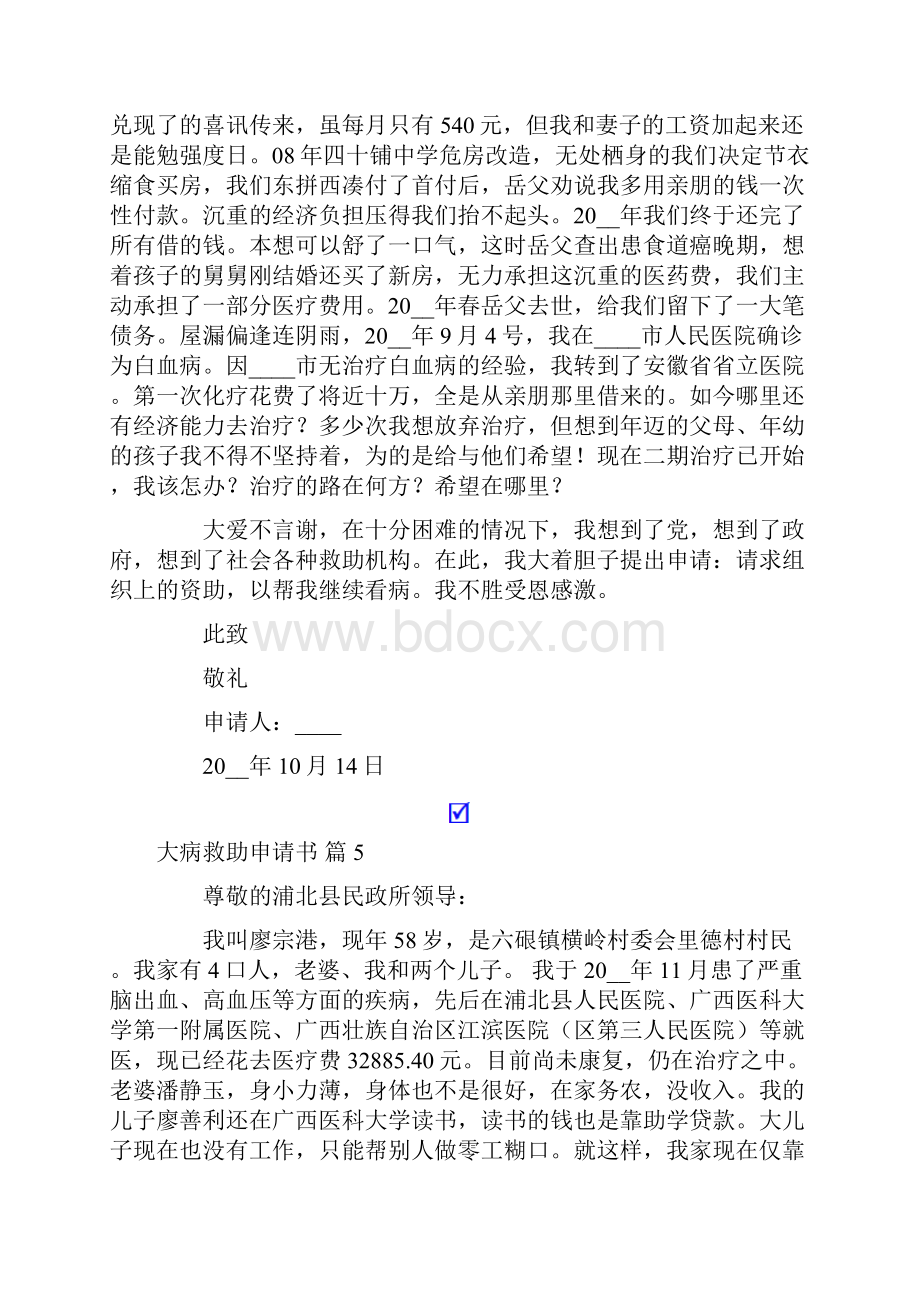 关于大病救助申请书范文集合十篇.docx_第3页