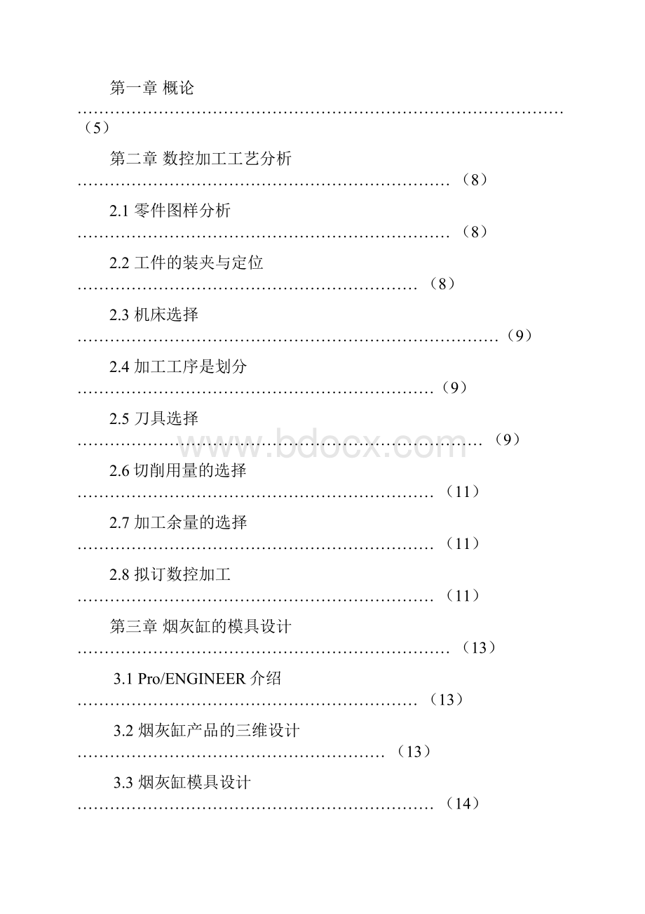 数控铣床及加工中心产品加工.docx_第3页