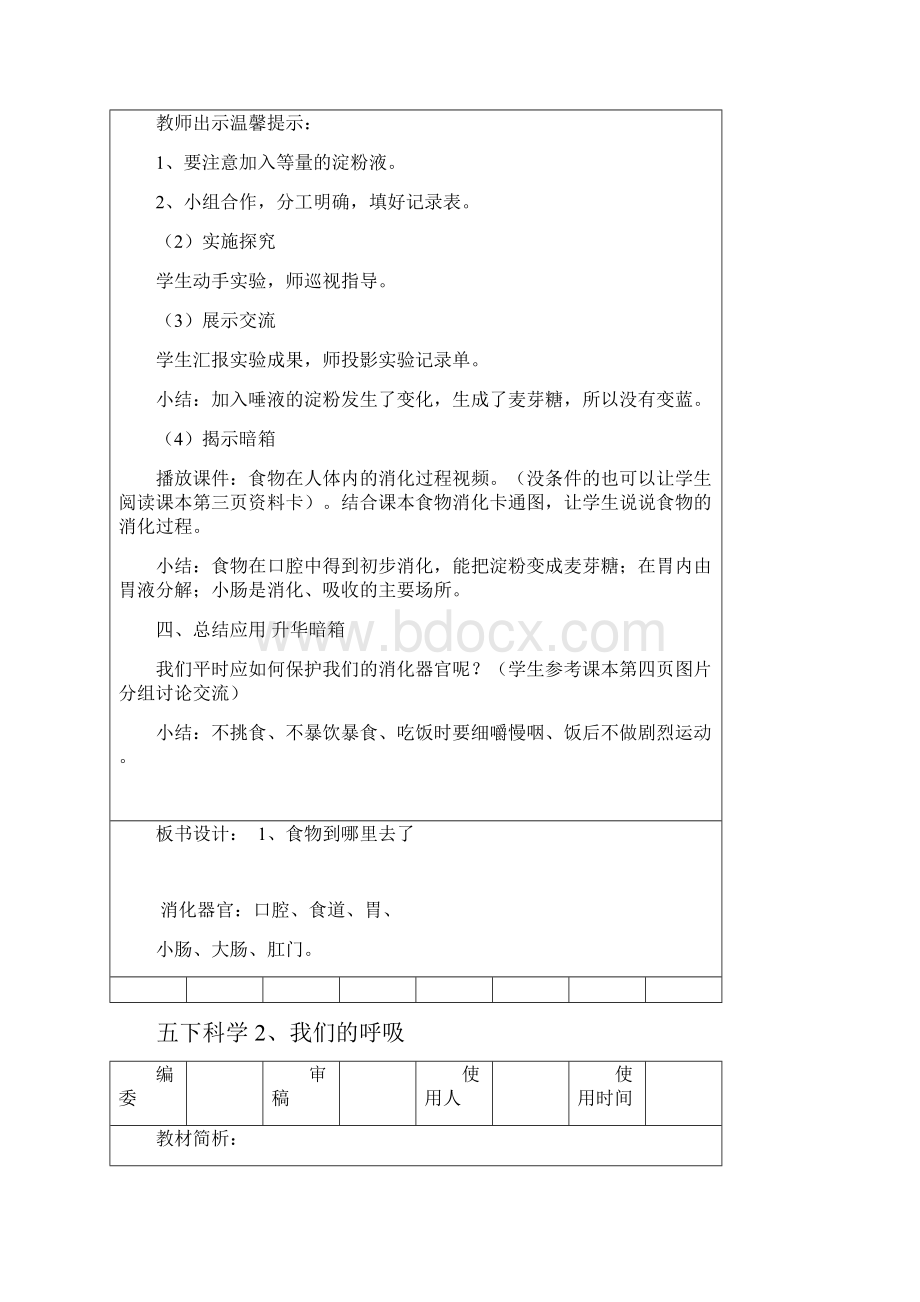 小学五年级科学下册全册教案.docx_第3页