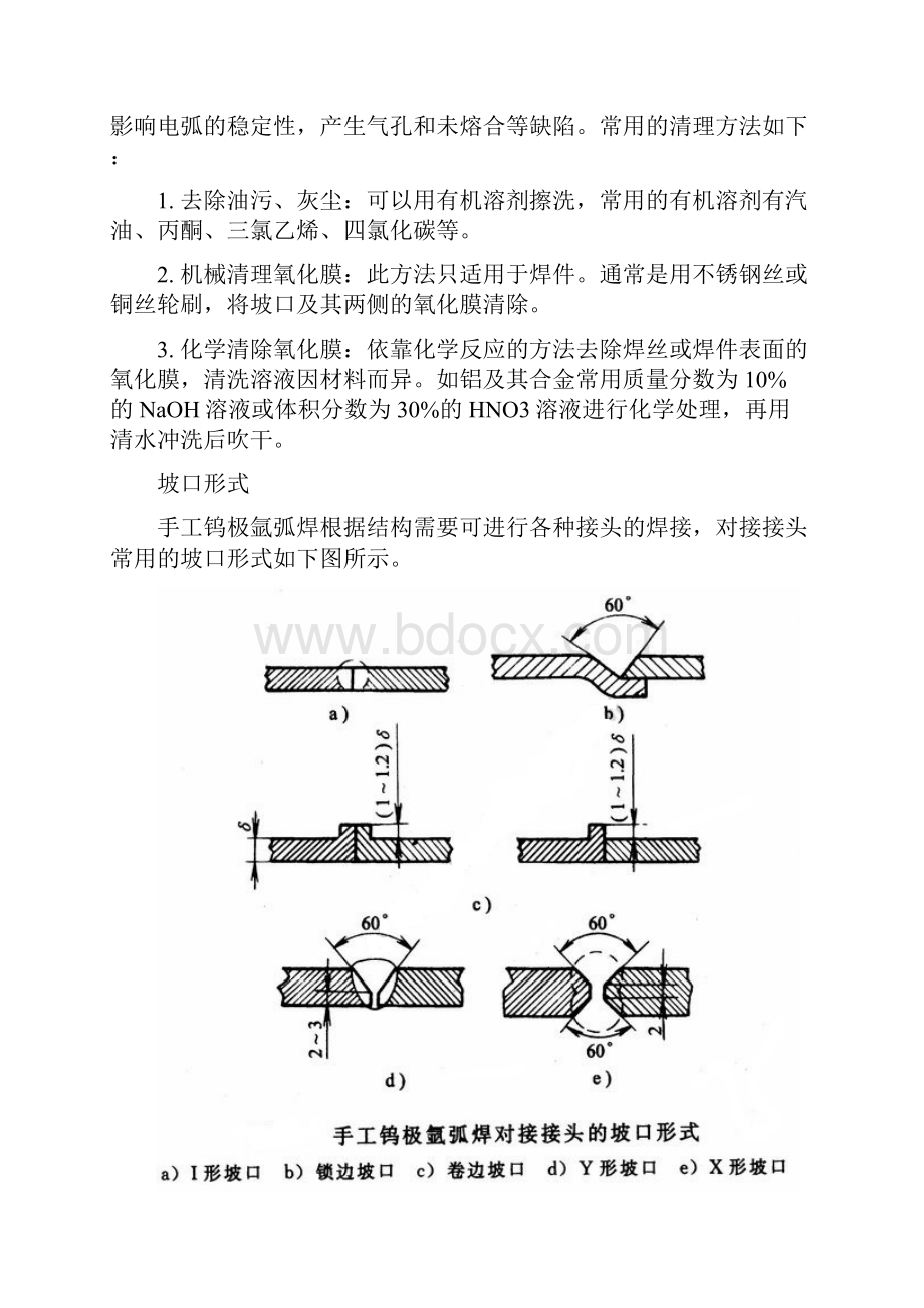 手工钨极氩弧焊工艺技术.docx_第2页