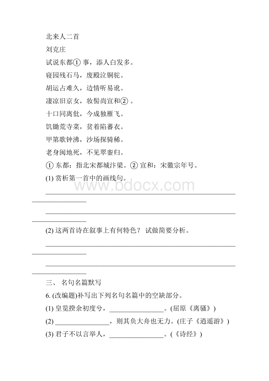 高考江苏省普通高等学校高三招生考试资源练习语文精校试题Word版含答案.docx_第3页