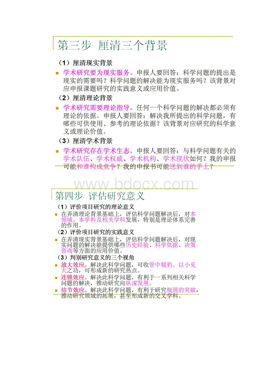 我是怎样申报国家基金项目的.docx_第3页