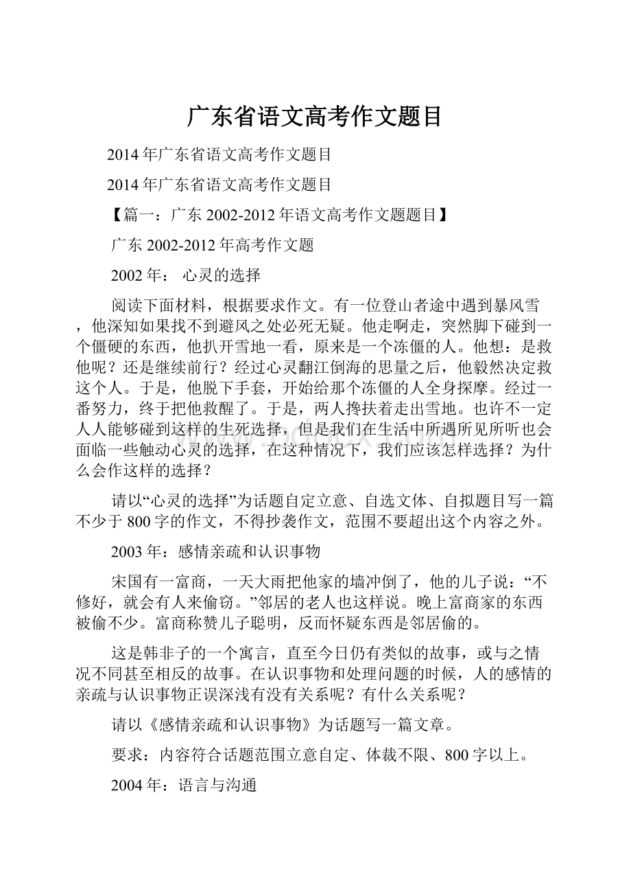 广东省语文高考作文题目.docx_第1页