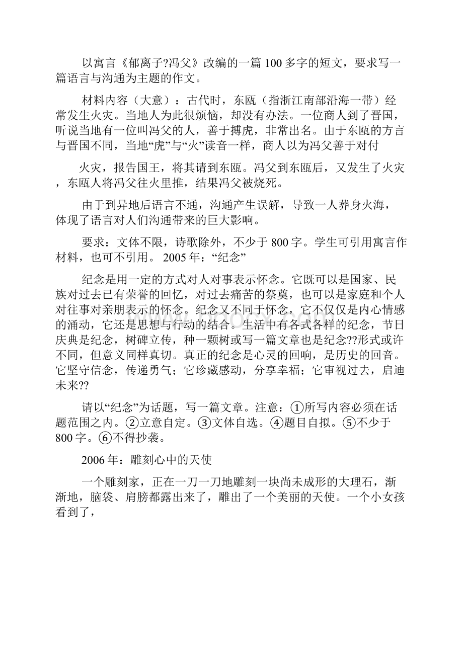 广东省语文高考作文题目.docx_第2页