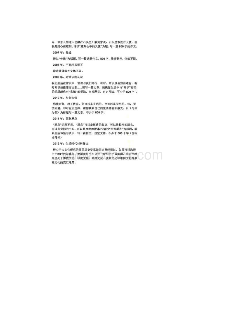 广东省语文高考作文题目.docx_第3页