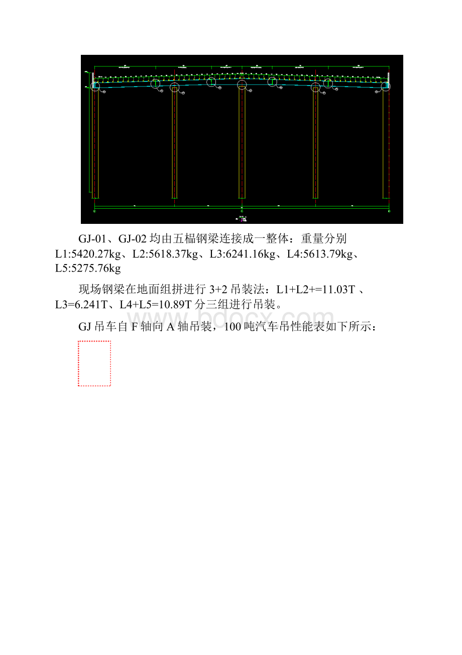 汽车吊车计算书修订稿.docx_第2页