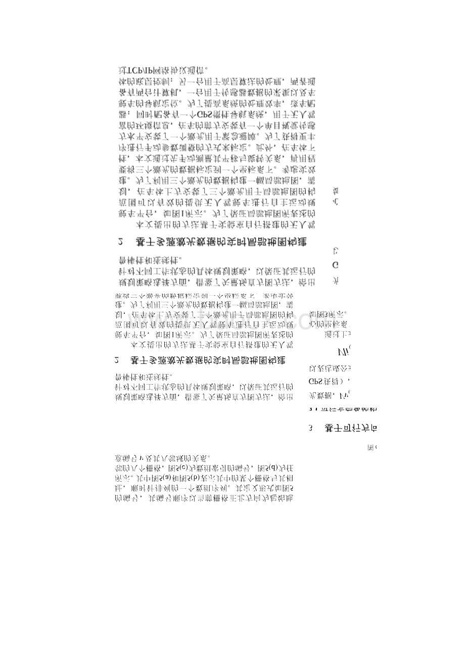 29无人驾驶车实时地图构建与自主运动规划姜楠.docx_第3页