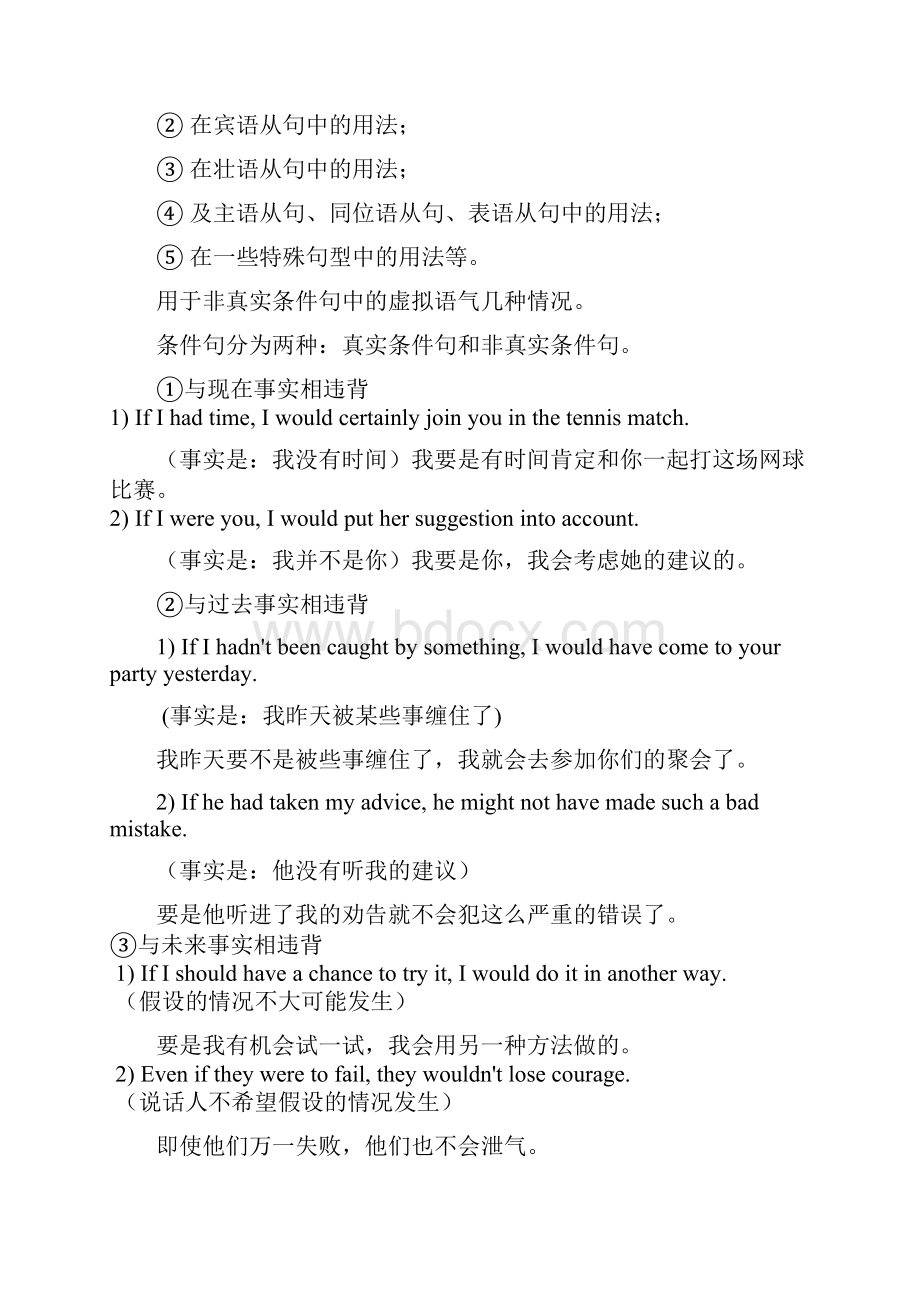 虚拟语气练习+知识.docx_第2页