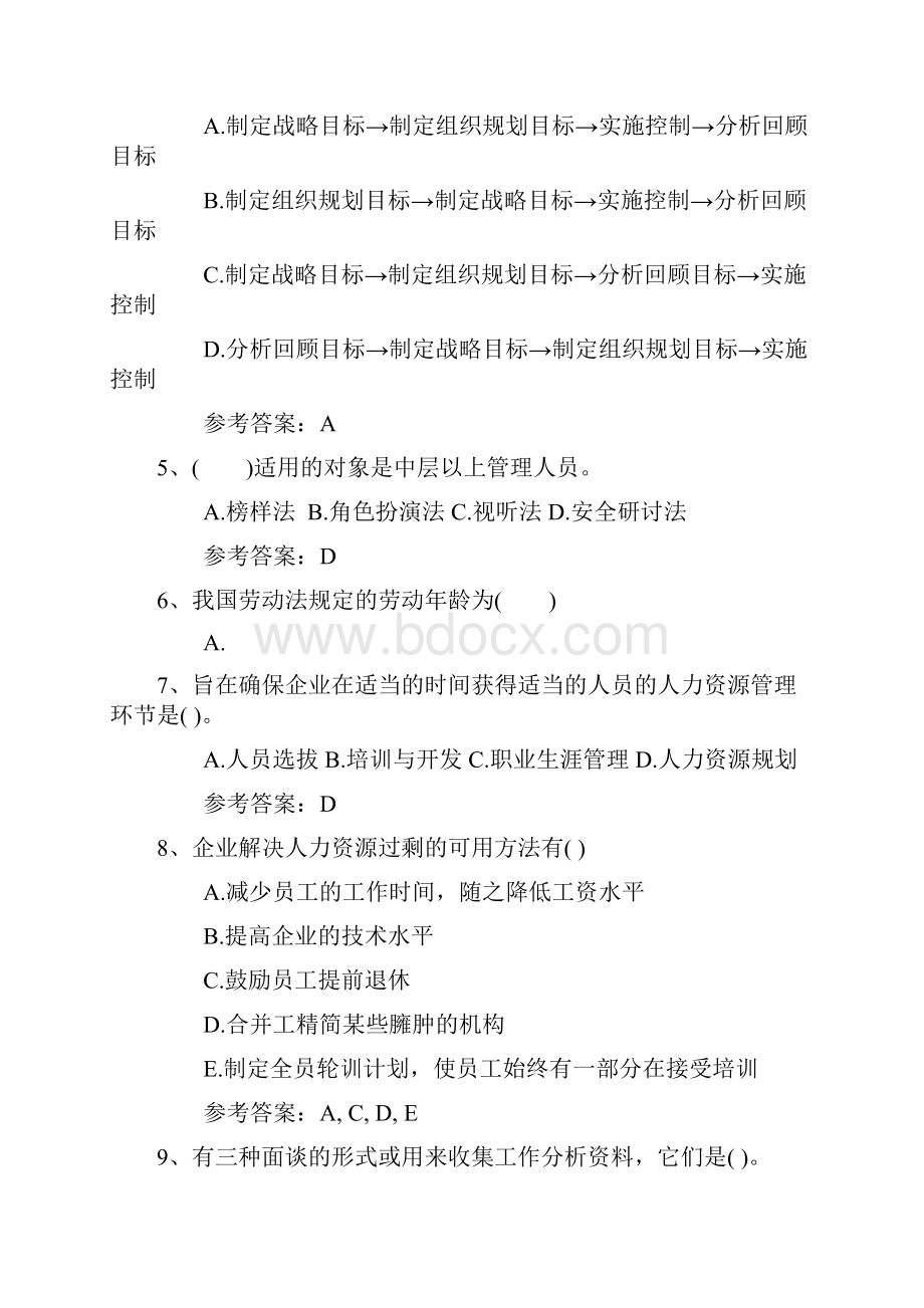 上海市人力资源管理师报考条件最新考试题库完整版.docx_第2页