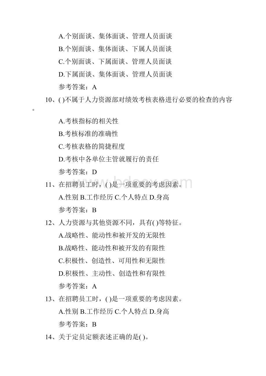 上海市人力资源管理师报考条件最新考试题库完整版.docx_第3页