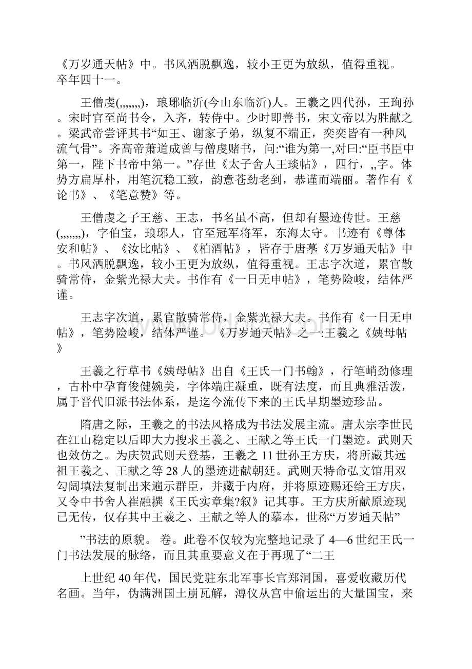 《万岁通天帖》 字帖.docx_第3页