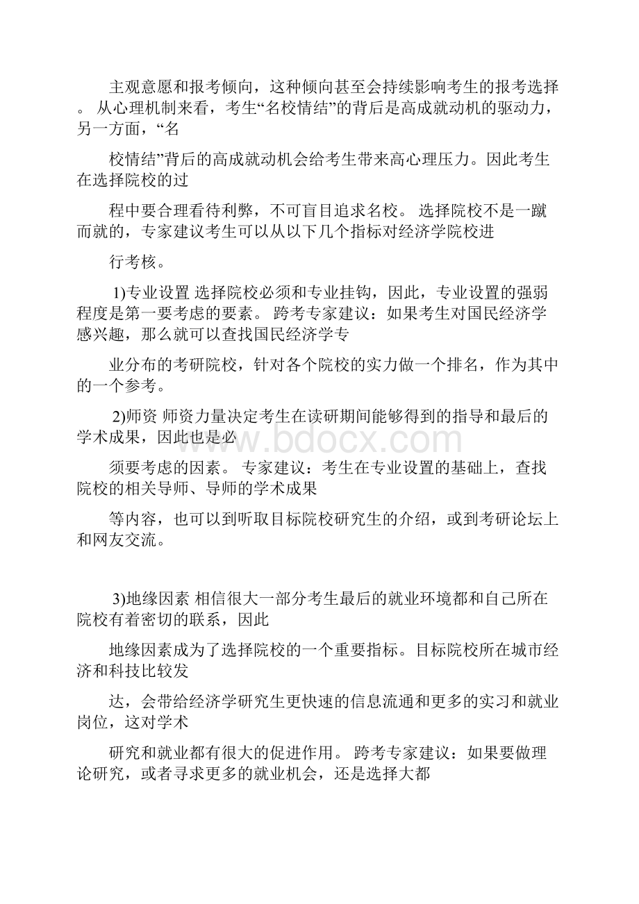 经济学专业考研择校十大黄金建议知识讲解.docx_第3页