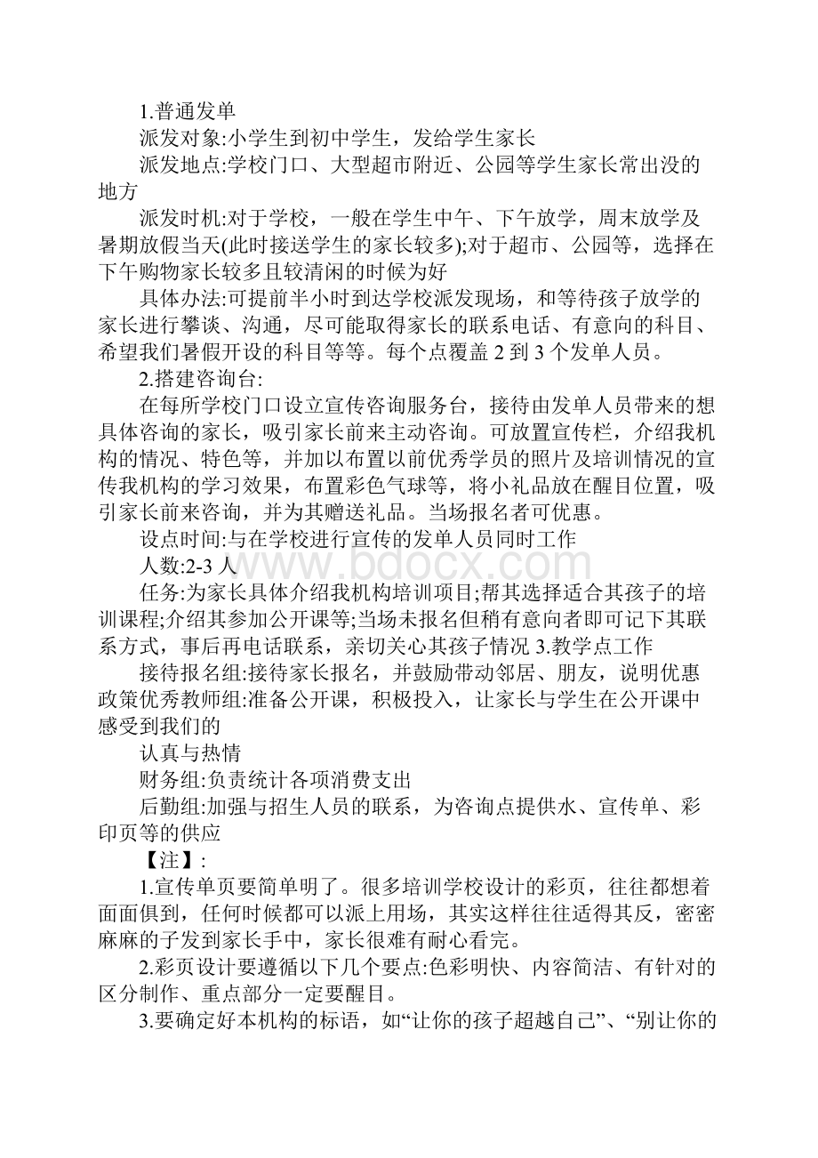 培训学校招生工作计划正式版.docx_第2页