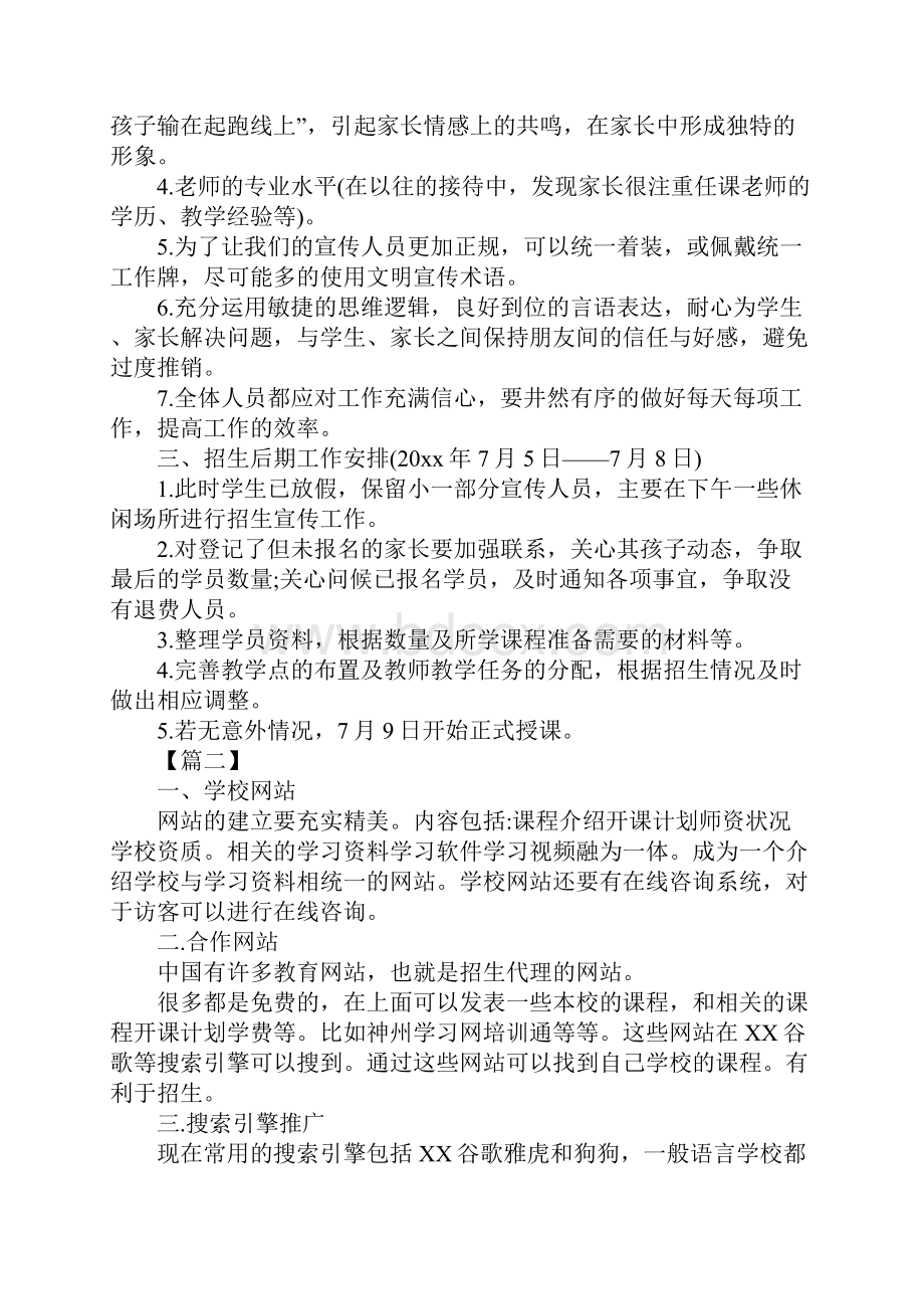 培训学校招生工作计划正式版.docx_第3页