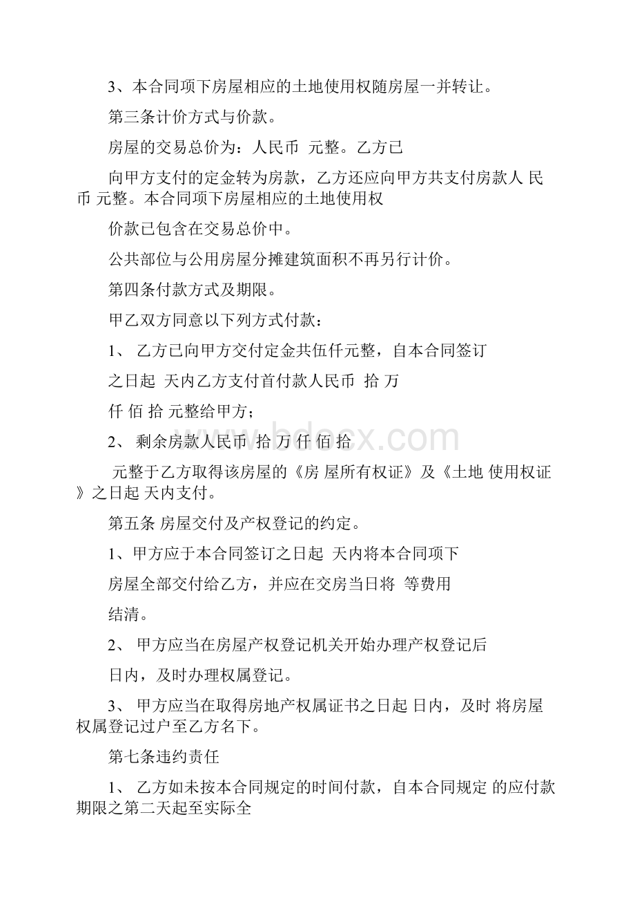 买房协议书.docx_第2页