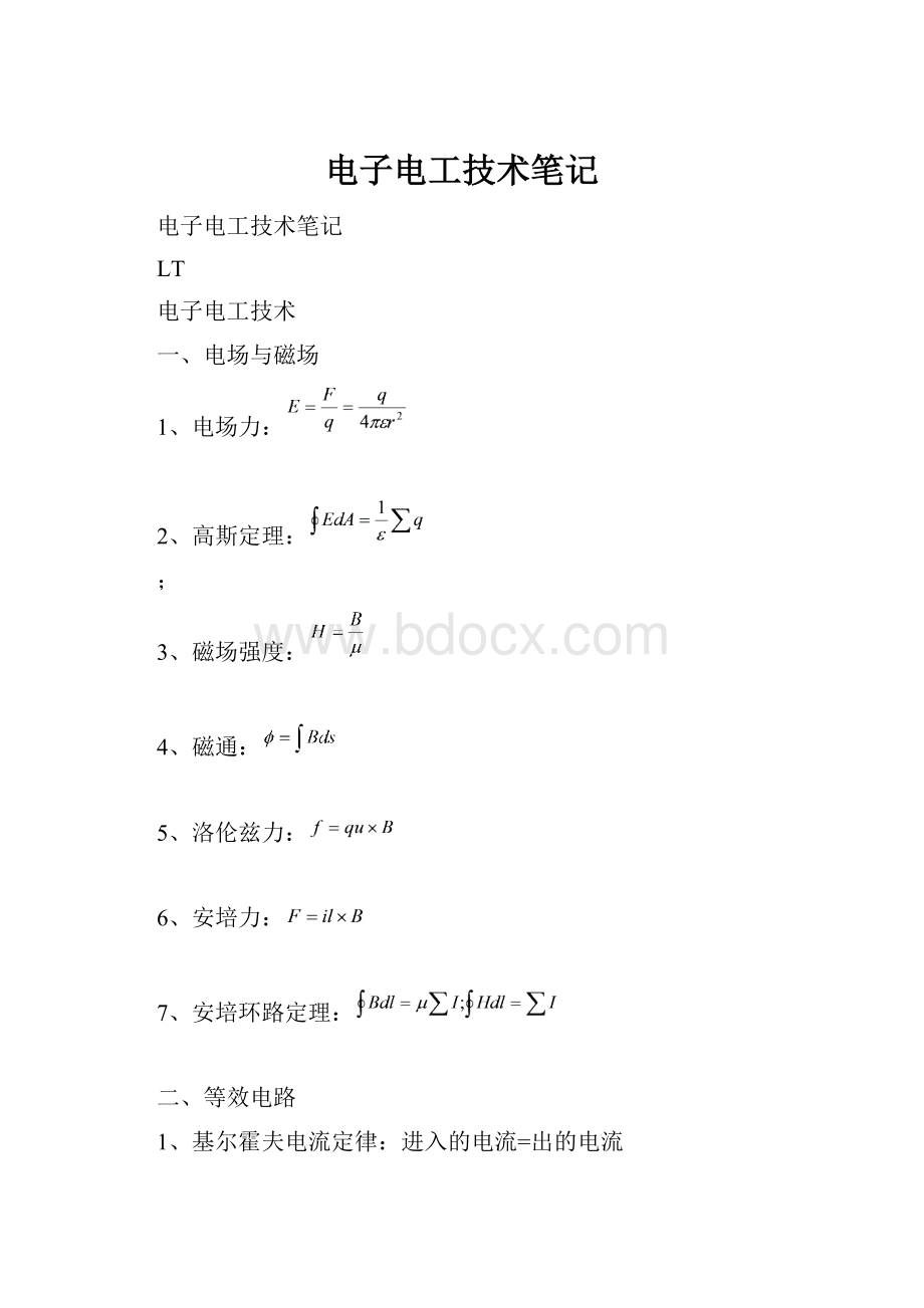 电子电工技术笔记.docx_第1页