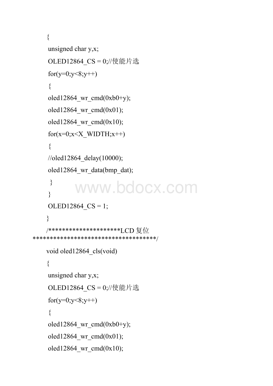 12864的OLED简单显示程序.docx_第2页