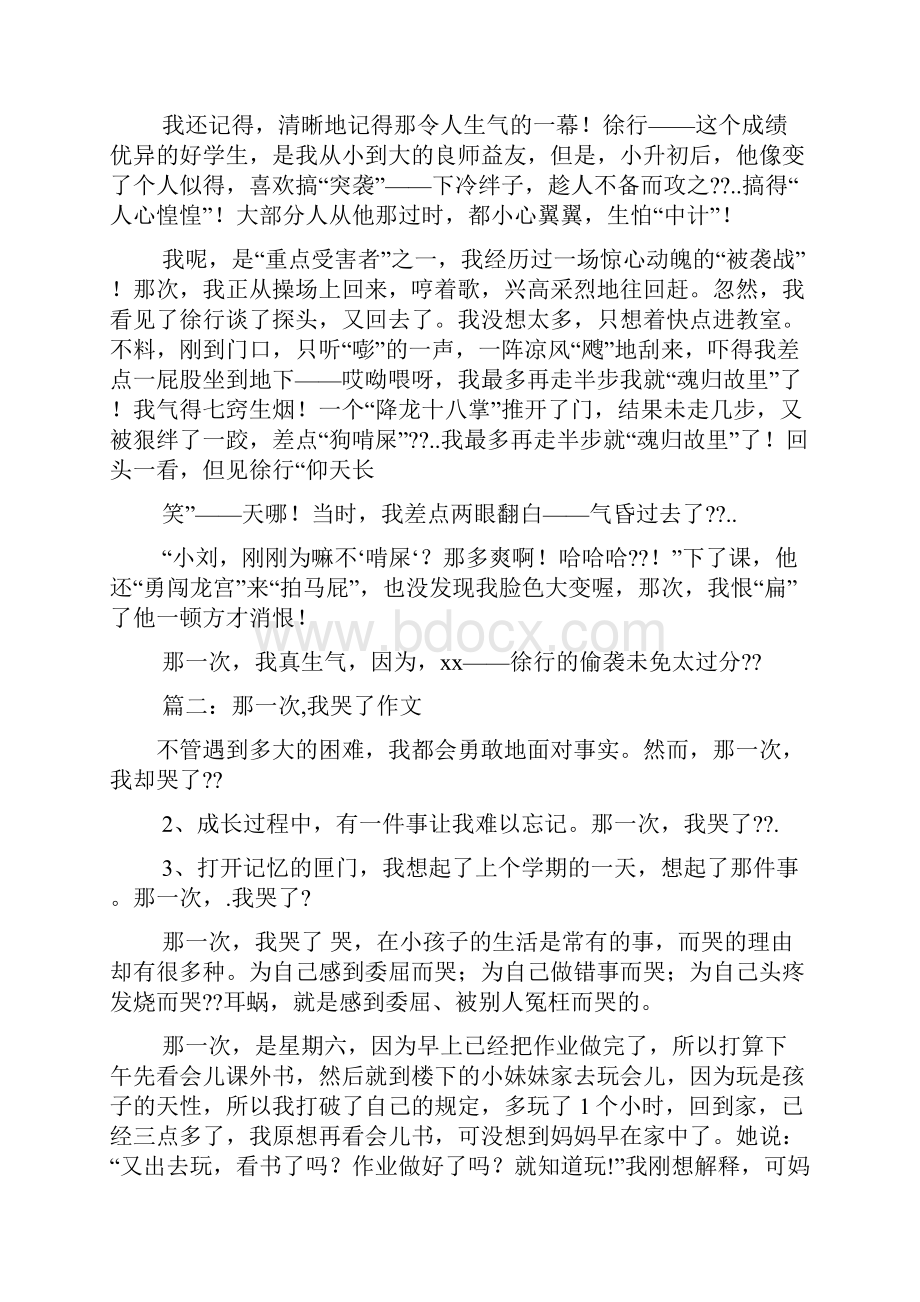 作文范文之我哭了作文600.docx_第2页