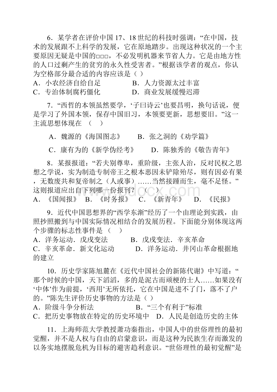 福建南安一中1213学年高二上期末考试历史汇总.docx_第3页