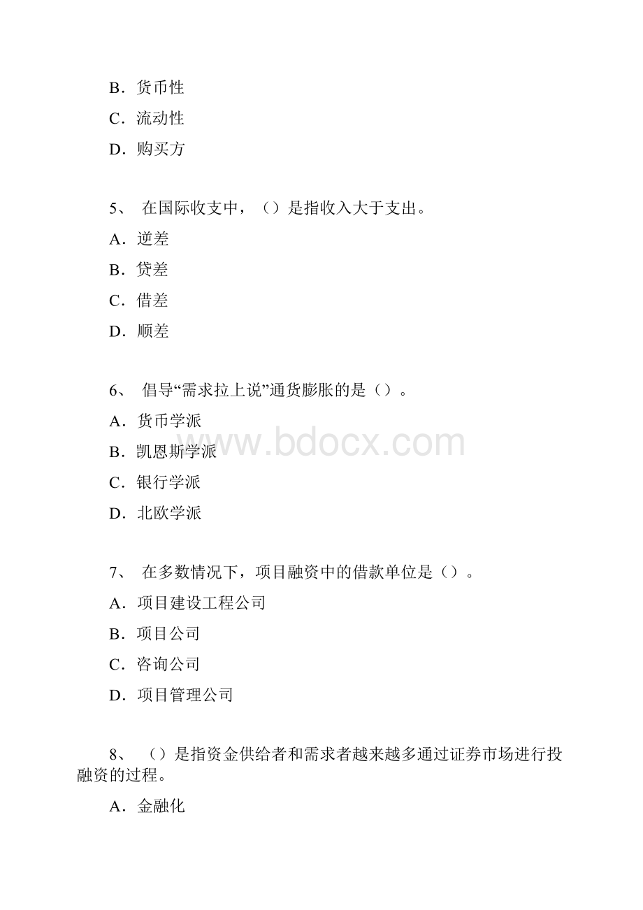 中级经济师考试模拟题.docx_第2页