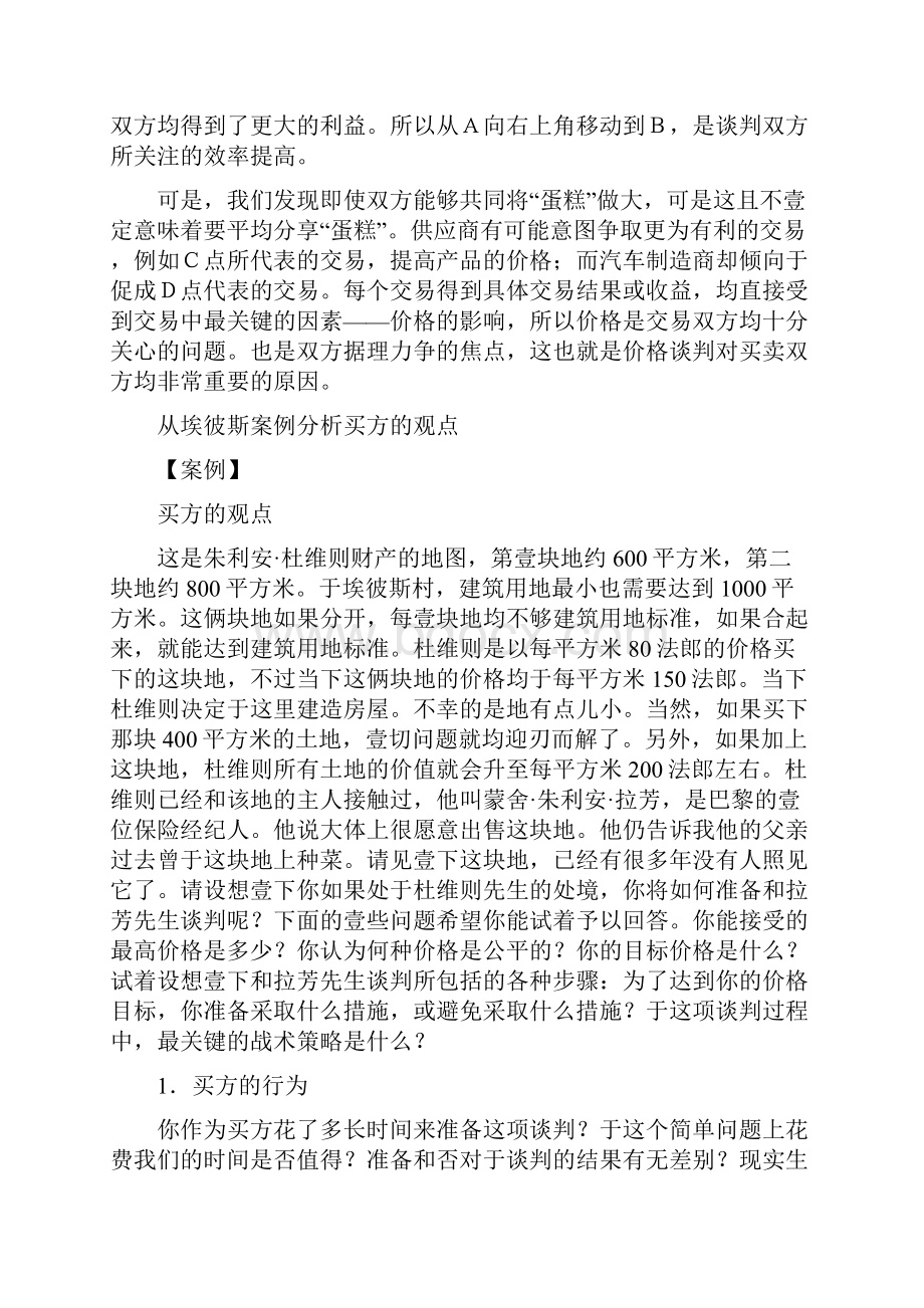 商务谈判价格谈判案例分析.docx_第2页