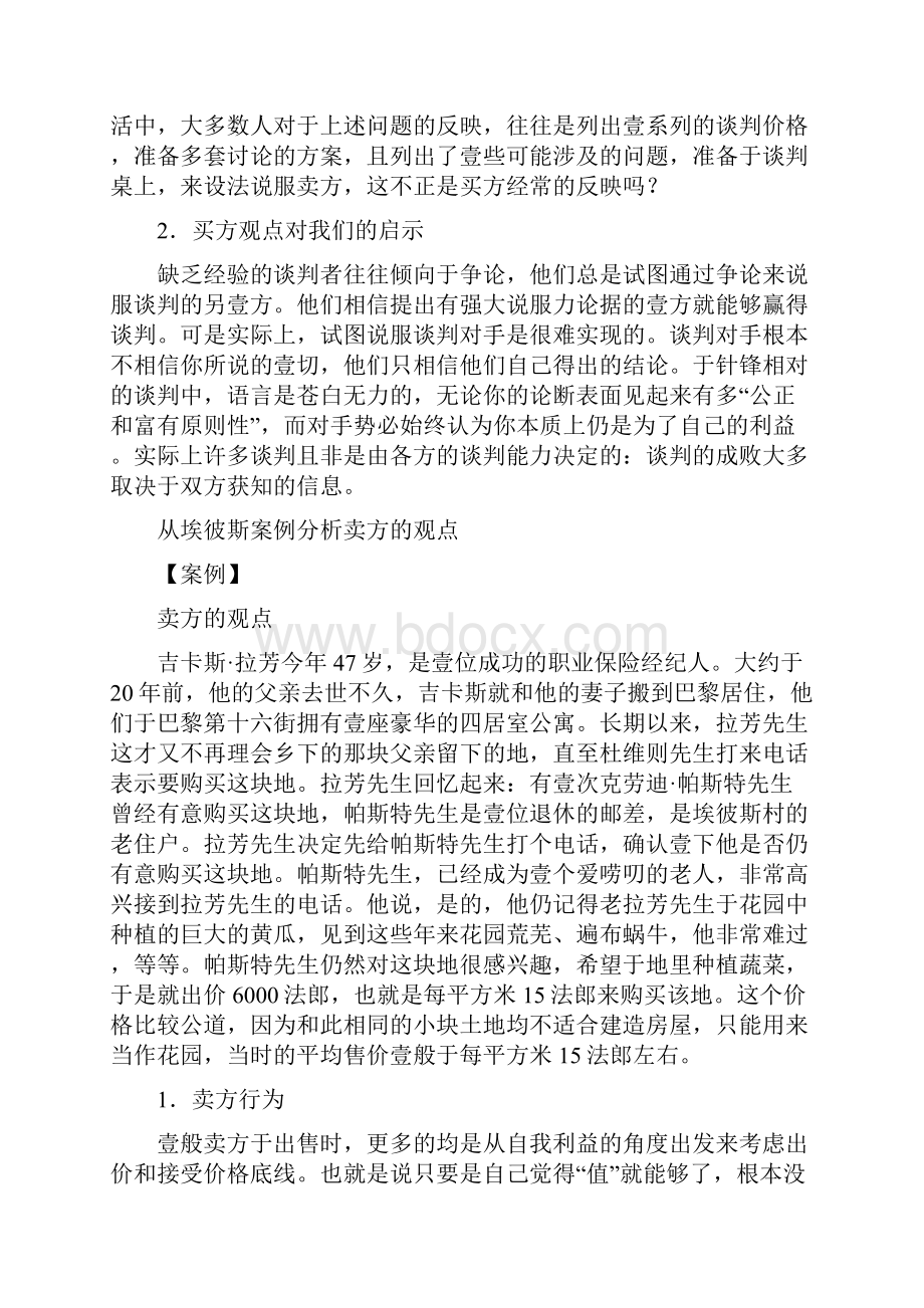 商务谈判价格谈判案例分析.docx_第3页