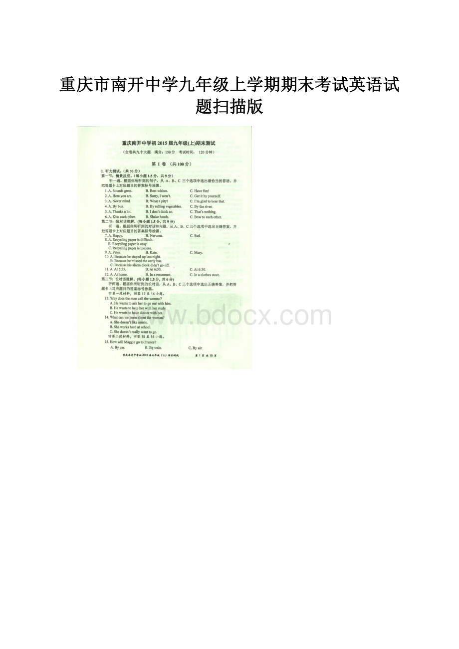 重庆市南开中学九年级上学期期末考试英语试题扫描版.docx